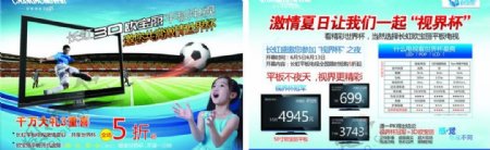 长虹彩电世界杯单页宣传单图片