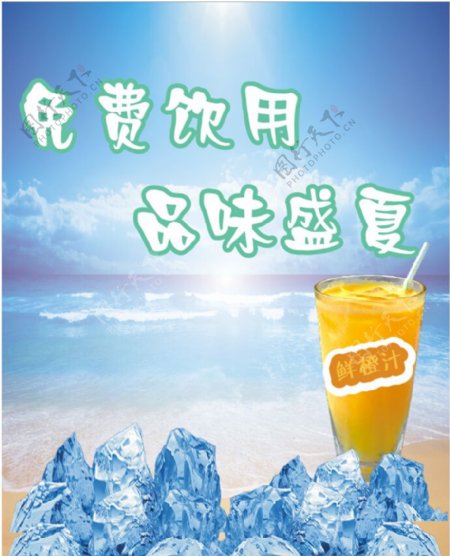 夏日海报