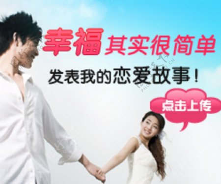 交友网站banner广告图片