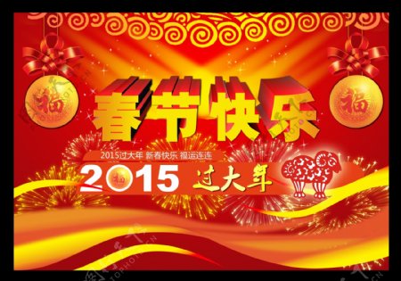 2015年新年快乐字体