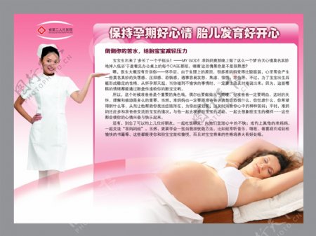 医院孕妇展板图片