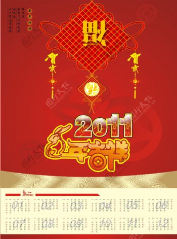 2011年日历矢量