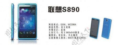 联想s890手机图片