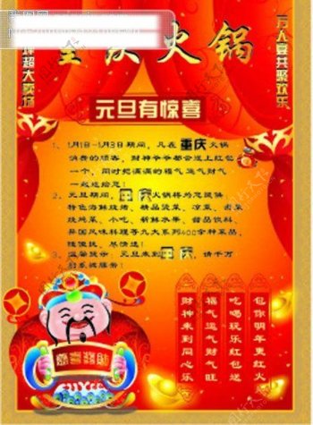 重庆火锅元旦节活动海报