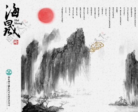 画册融墨点泼墨意境海晟中国风创意纸红日山水图片