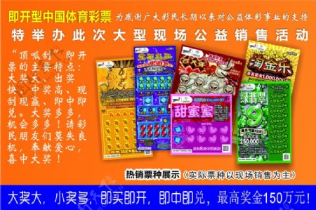 即开型中国体育彩票顶呱刮宣传单背面