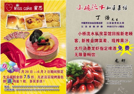 蛋糕龙虾彩页图片
