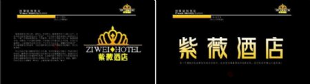 紫薇酒店logo设计图片