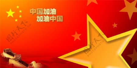 中国加油党建背景PSD分层素