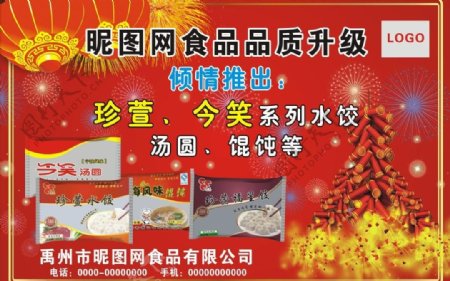 海报设计水饺海报图片