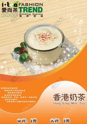 香港奶茶图片