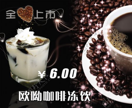 奶茶欧呦咖啡冻饮图片