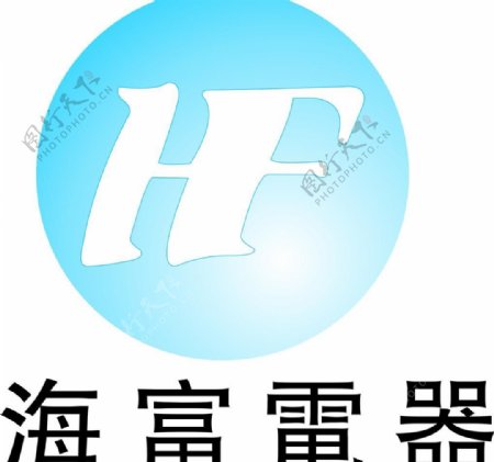 海富电器logo图片