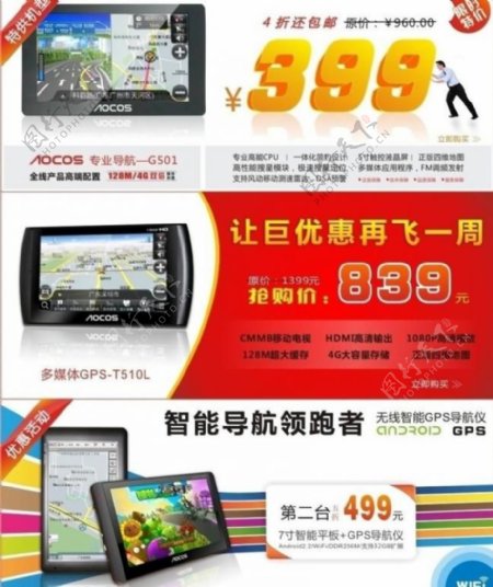 gps产品促销图片