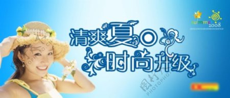 清爽夏日海报PSD素材免费下载