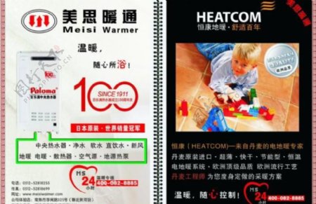 热水器宣传单图片