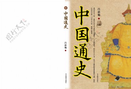 中国通史封面设计图片