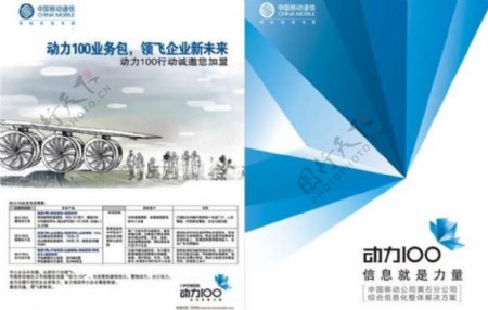 中国移动解决方案封面图片