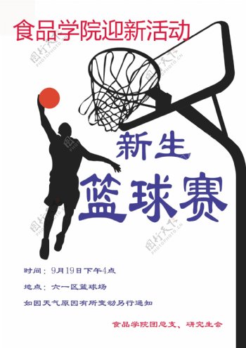 篮球赛宣传海报图片
