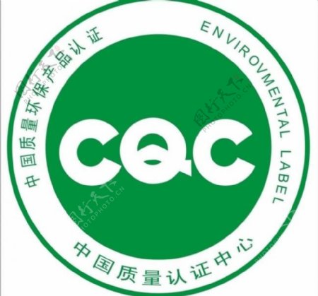 cqc标志图片