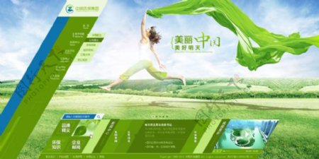 美丽中国生态环保网站PSD素