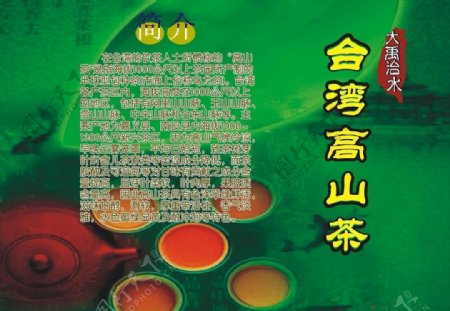 茶叶简介台湾高山茶图片