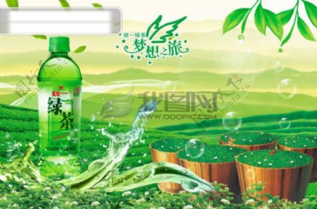 统一绿茶广告海报设计