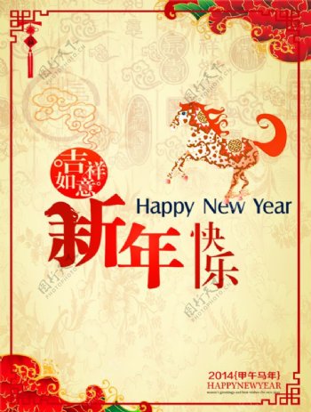 新年快乐春节海报2014马年
