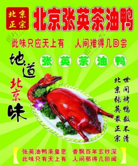 北京茶油鸭图片
