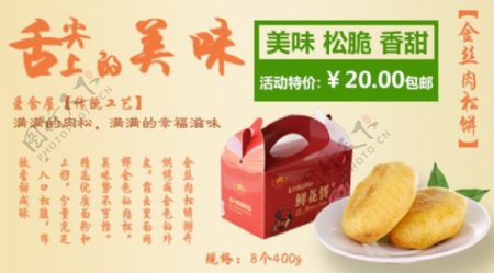 金丝肉松饼淘宝促销广告PSD