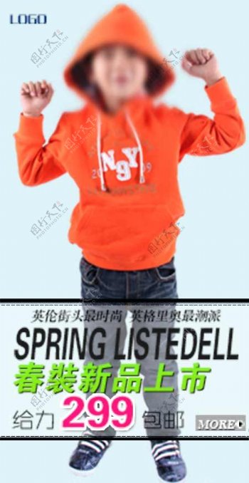 儿童橙色卫衣促销海报