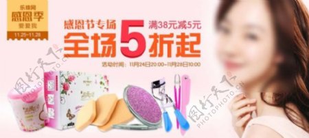 淘宝天猫乐峰感恩节美妆促销海报设计PSD