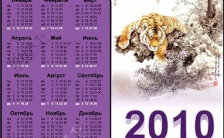 2010老虎矢量素材的日历