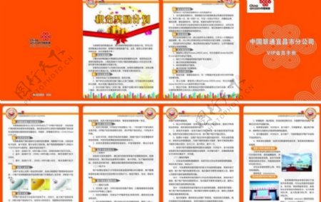 中国联通vip会员手册图片