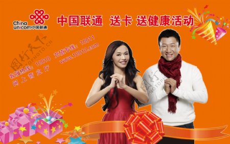 中国联通活动宣传海报图片