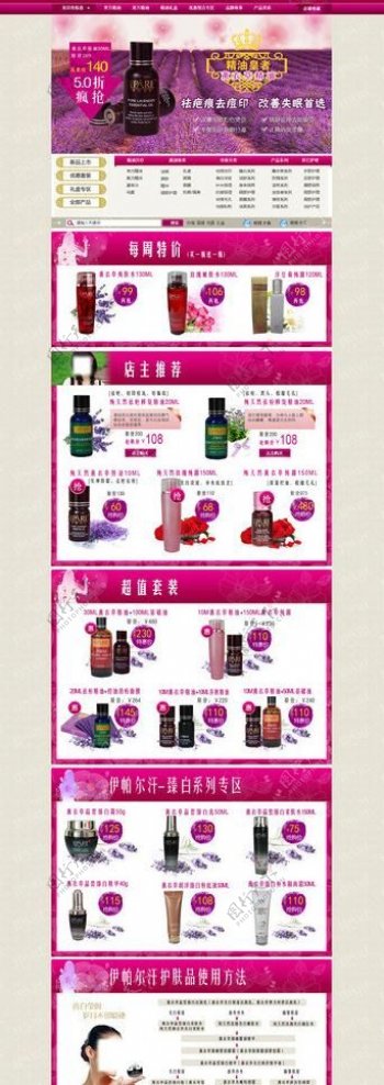 紫色淘宝精油化妆网站图片