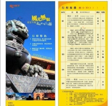 北京旅游宣传单图片