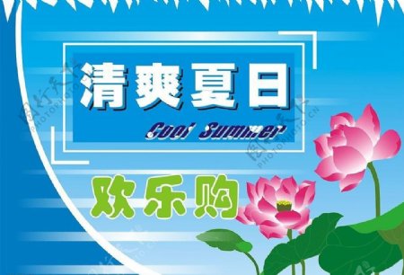 商场海报夏天吊旗图片