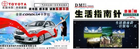 高清汽车丰田创意宣传彩页