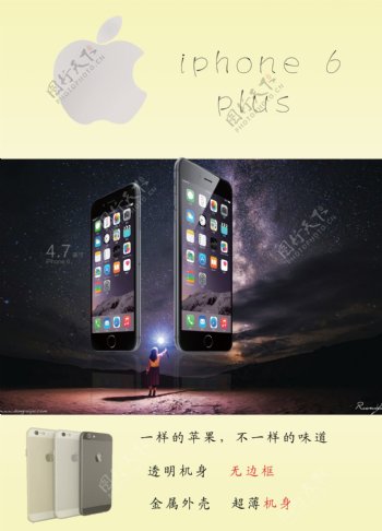 iphone6海报设计