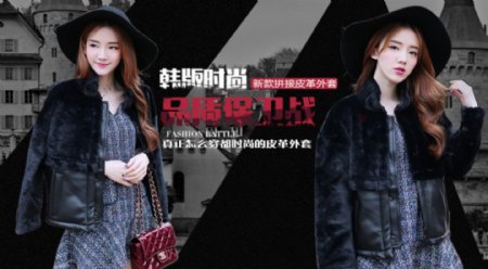 韩版时尚皮革大衣海报设计