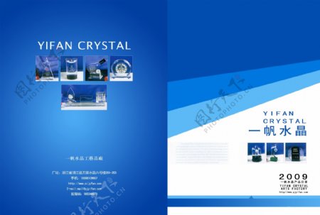 水晶画册封面图片
