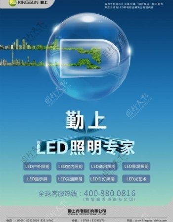 led照明专家led创意广告图片