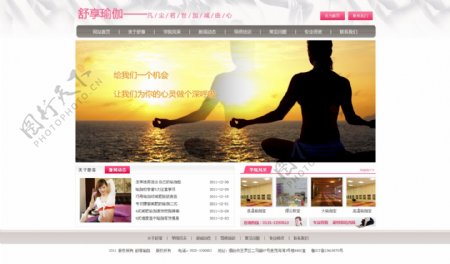 瑜伽类网站图片
