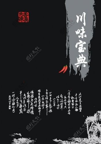 川味宝典封面图片
