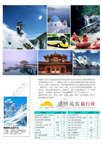 旅游彩页宣传旅游图片旅行社