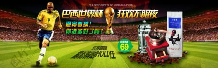 咖啡店铺巴西世界杯促销海报