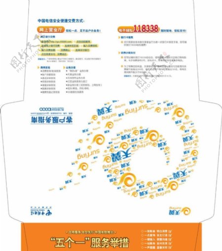 中国电信天翼3g信封图片