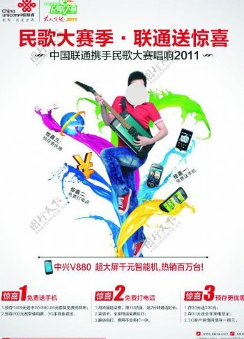 中国联通民歌节海报图片