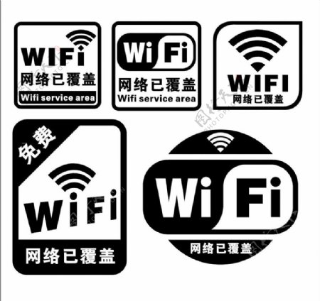 wifi无线网络图标图片